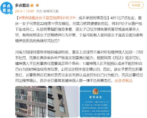 律师谈重庆女子高空抛摔3岁幼子：或不承担刑事责任